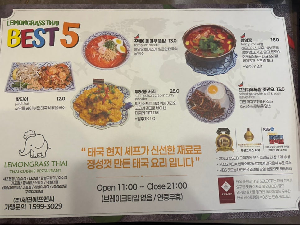 레몬그라스타이 상왕십리역점 사진 4