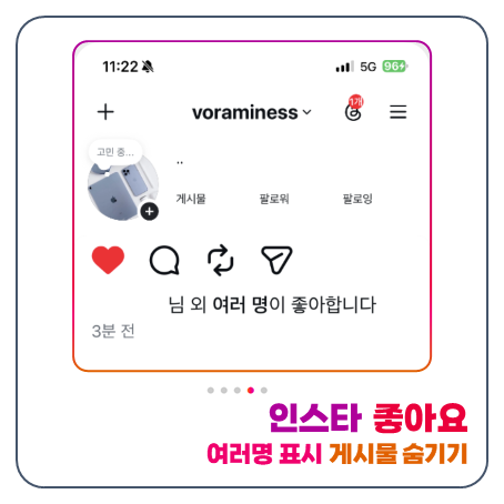 "요즘 인스타그램하는법" 인스타 좋아요 여러명 게시물 숨기기 1분컷