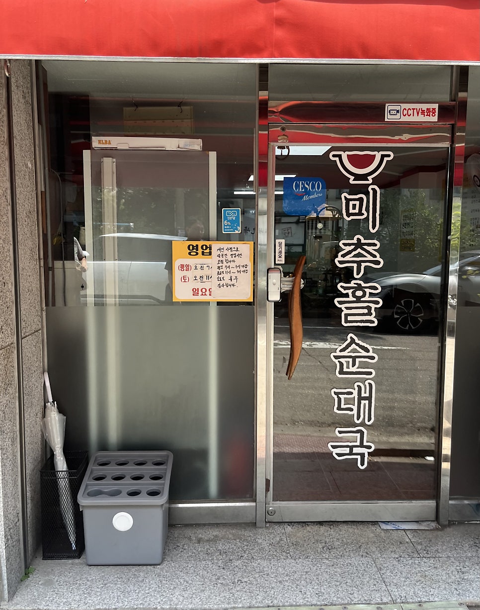 Michuholsundaeguk photo 3