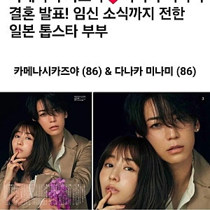 일본 비주얼  배우 부부들 13탄 카메나시카즈야 & 다나카 미나미