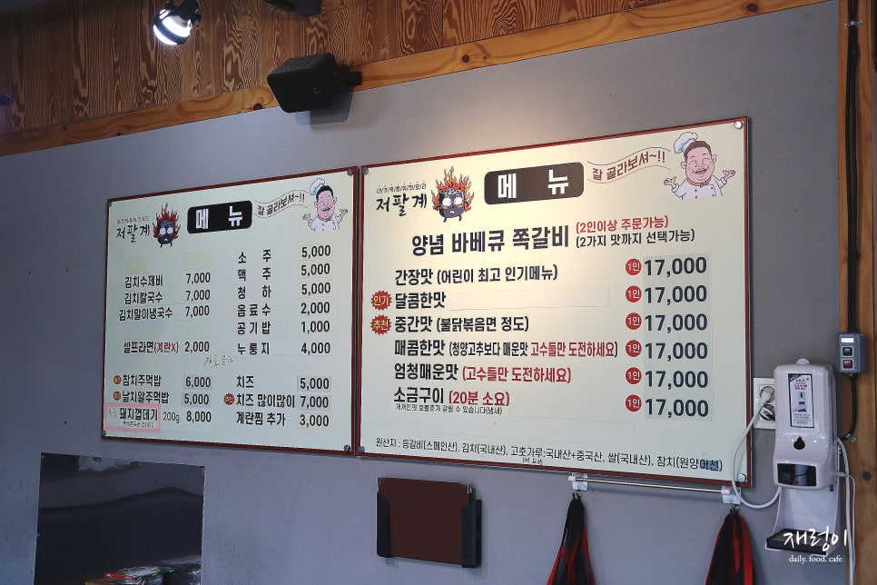 저팔계연탄쪽갈비 율량점 사진 5