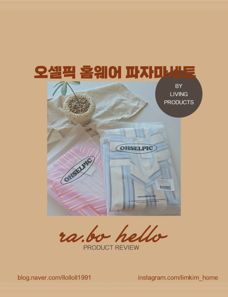 오셀픽 홈웨어 파자마 | 신혼부부 커플잠옷 이쁜파자마 추천