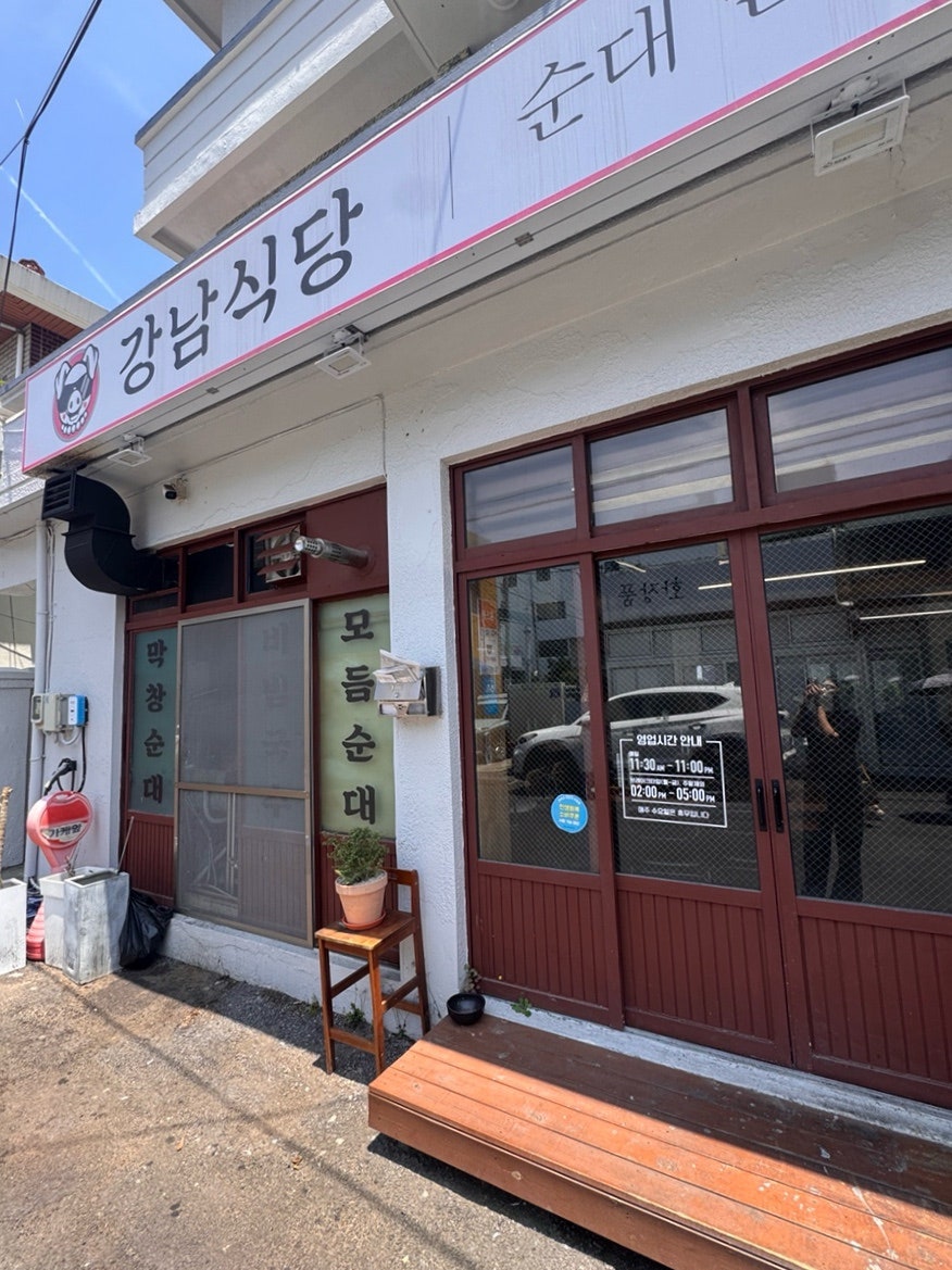 강남식당 사진 1
