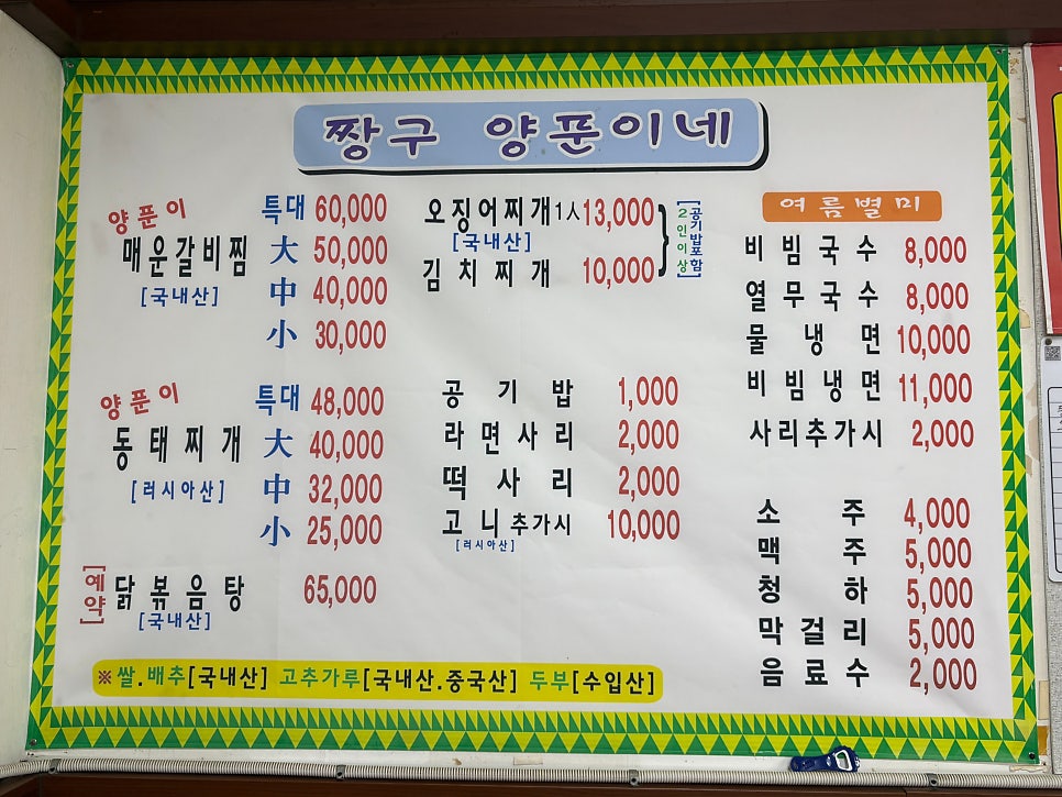 짱구양푼이네 사진 6