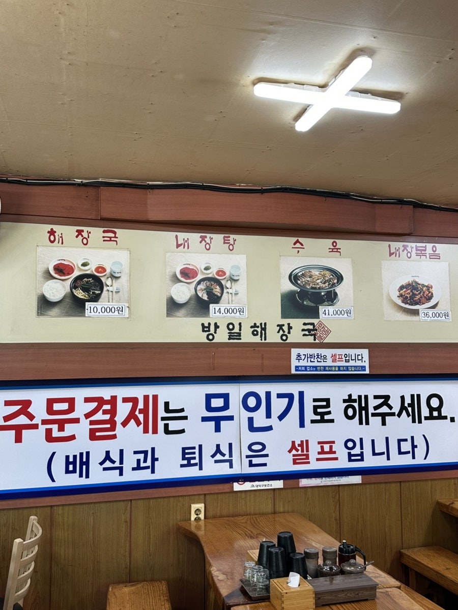방일해장국 신탄진점 사진 2