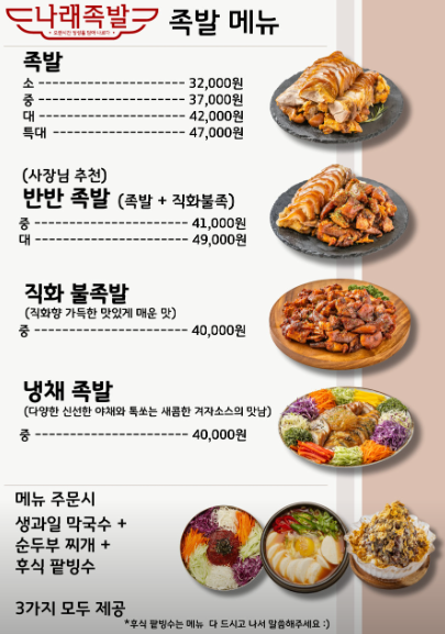 나래족발 사진 3