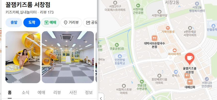 꿀잼키즈룸 서창지구점 사진 3