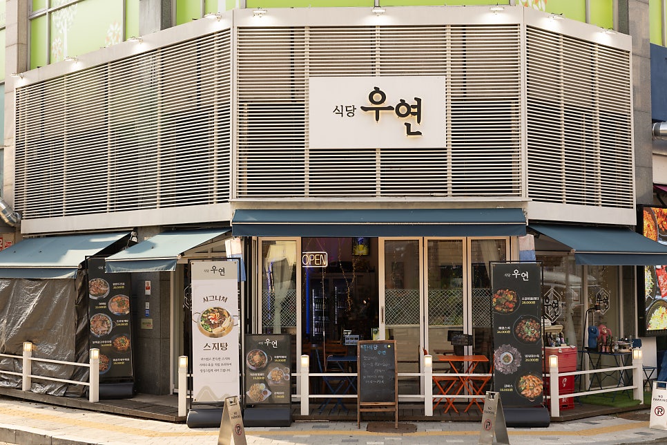 식당우연 사진 1