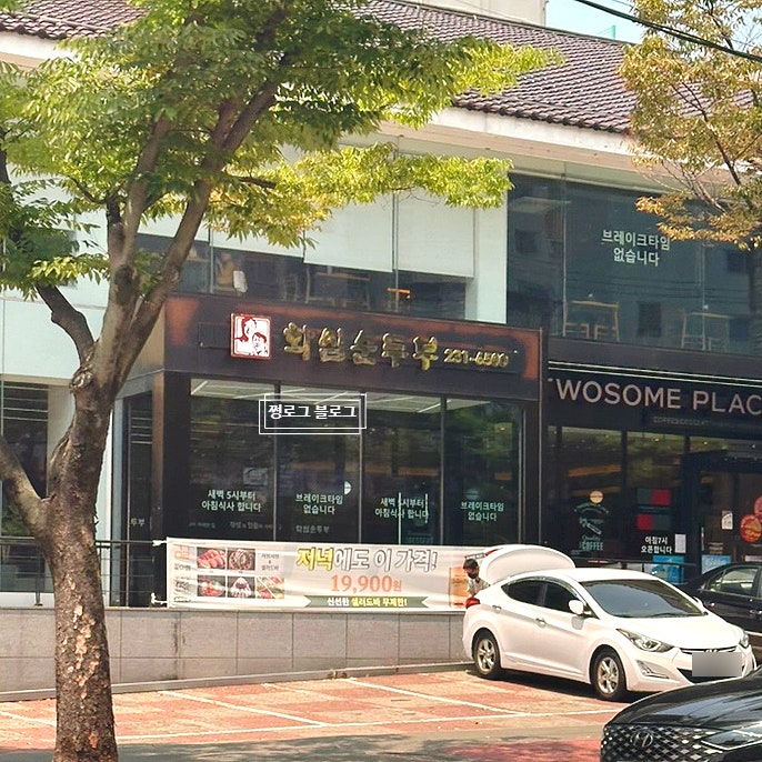 Hwasimsundubu Jeonjujeom photo 1