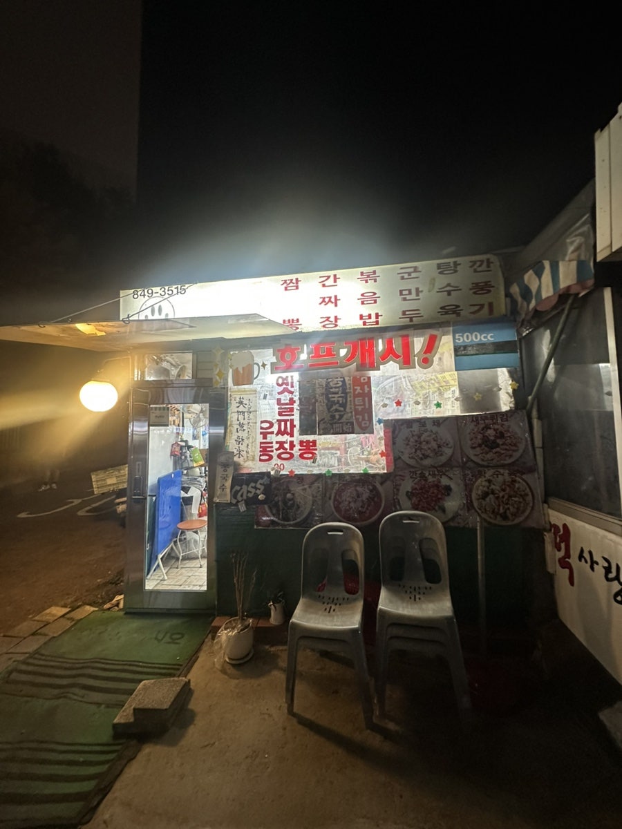 옛날짜장 사진 2