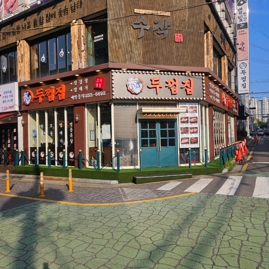 두껍집 사진 2