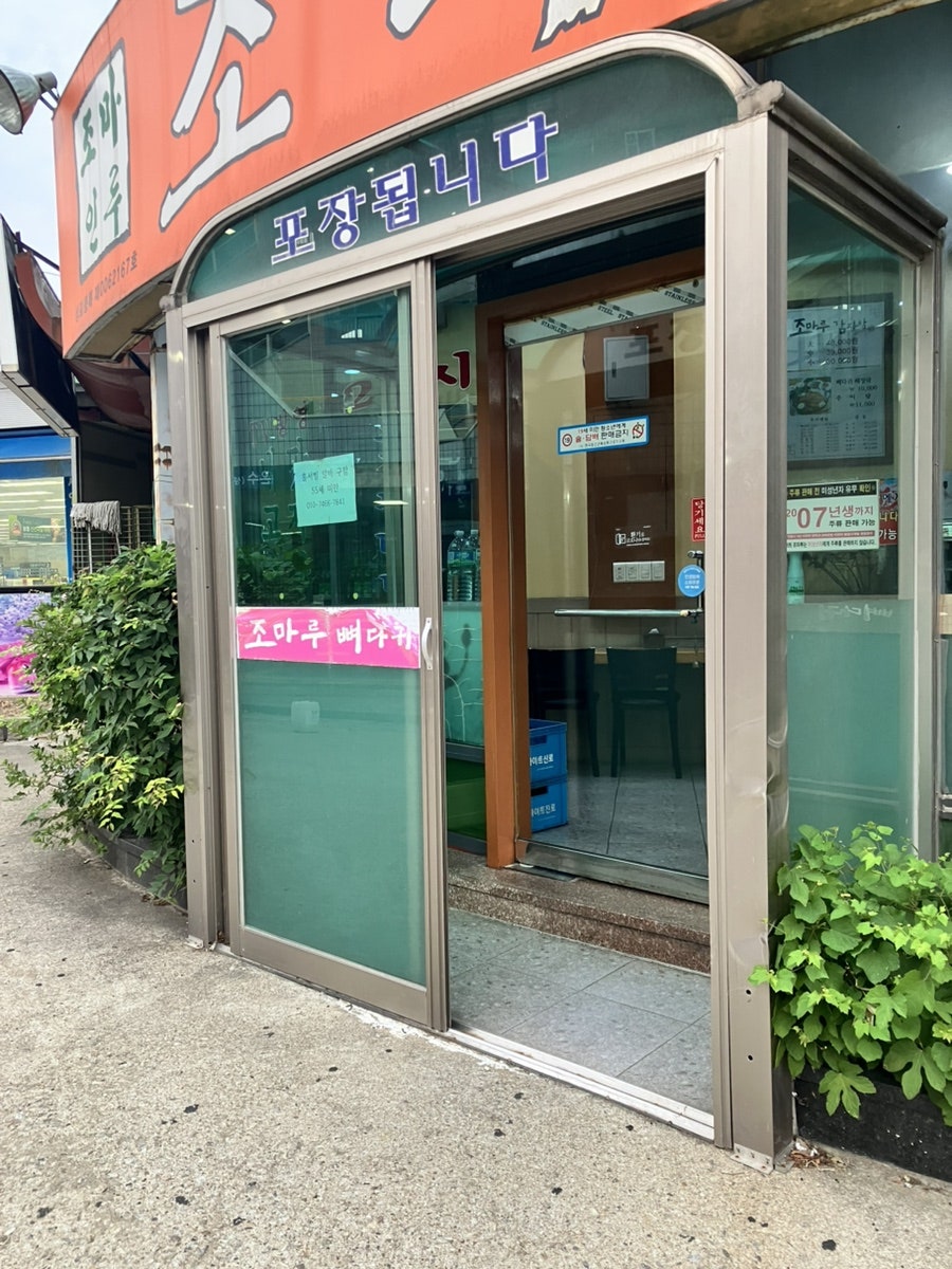 조마루감자탕 온수점 사진 2