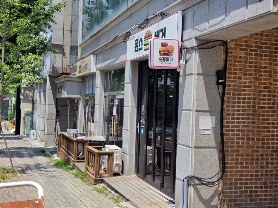 윤스버거 사진 1
