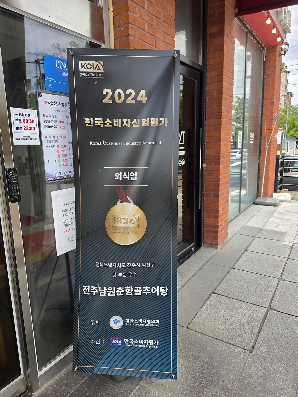 남원춘향골추어탕 사진 3