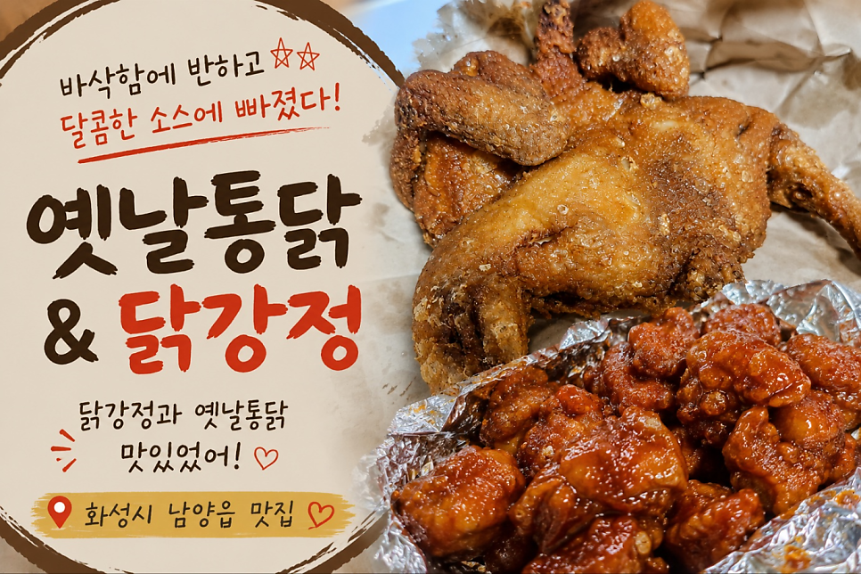 Yeonggyesomun Yetnaltongdak photo 1