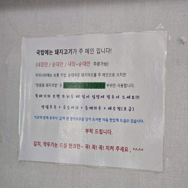 망원동돼지국밥 사진 1