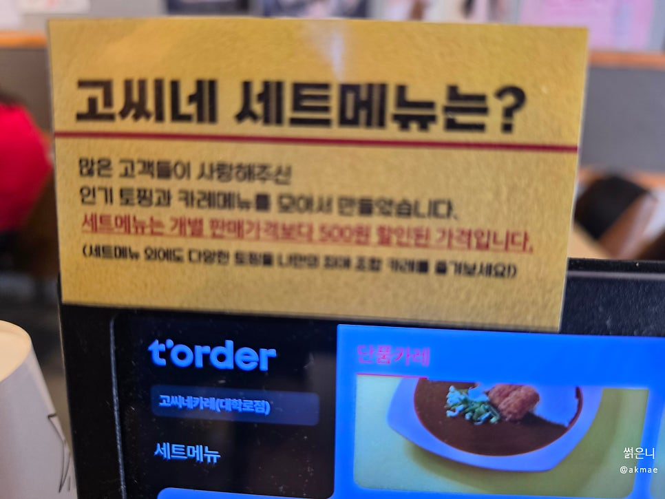 고씨네 대학로점 사진 5