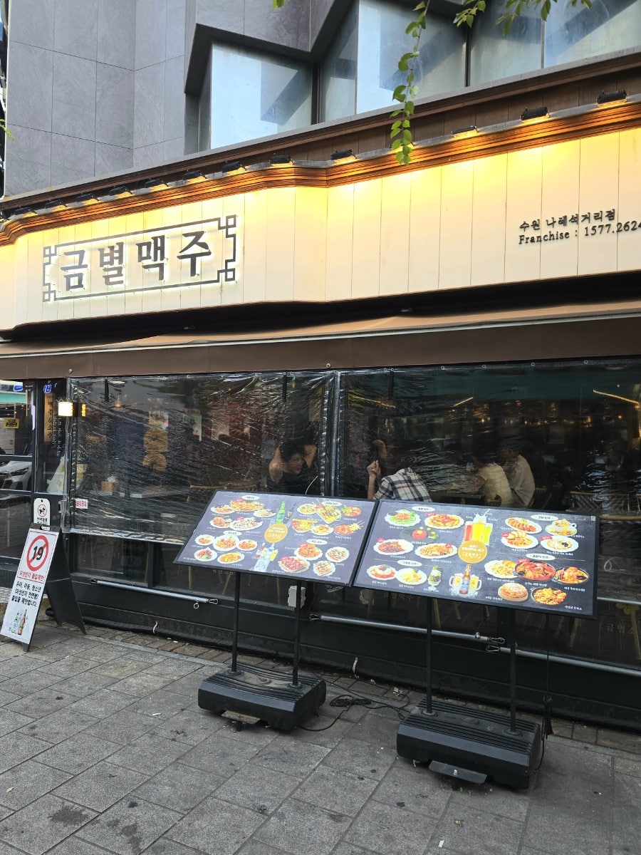 금별맥주 수원파장점 사진 1