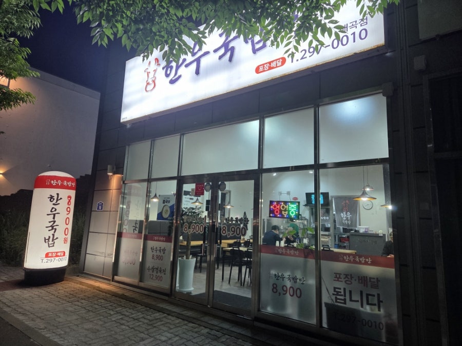 한우국밥만 매곡점 사진 1