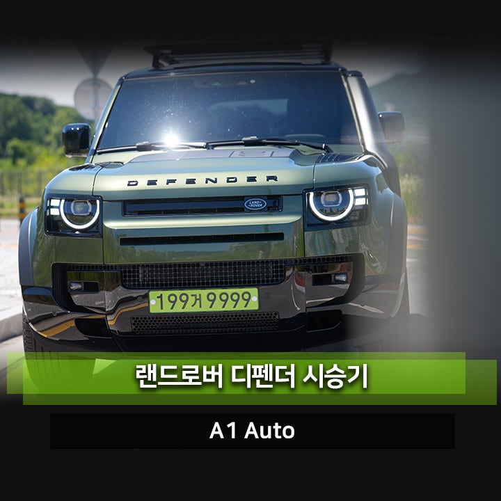 랜드로버 디펜더110 시승기 D300 디젤 오프로드차량으로 딱 마지막 물량 차량