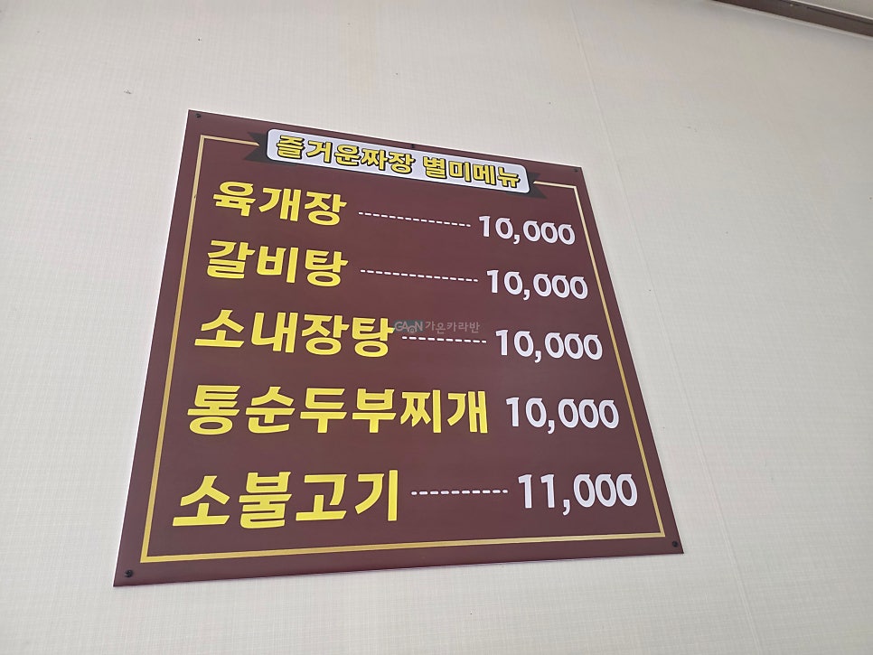 즐거운짜장 사진 4