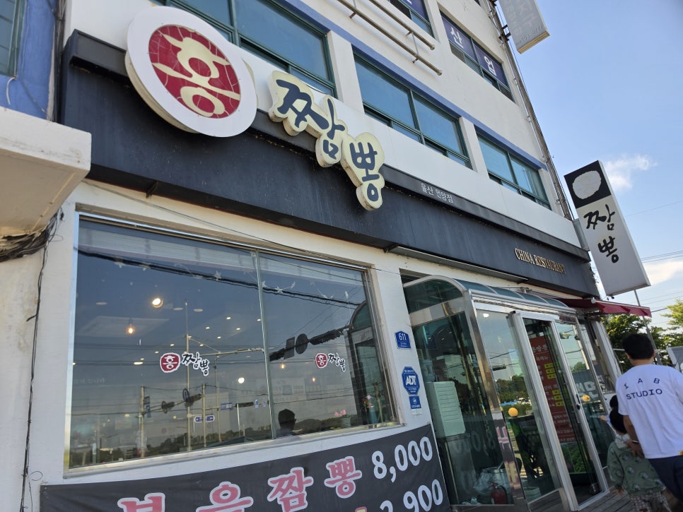 홍짬뽕 사진 3