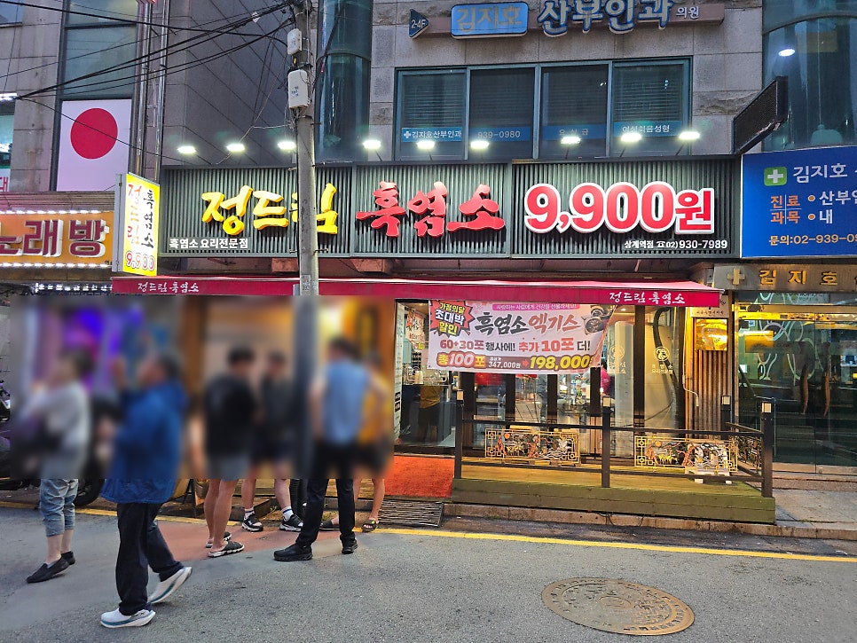 정드림흑염소 상계로또점 사진 4