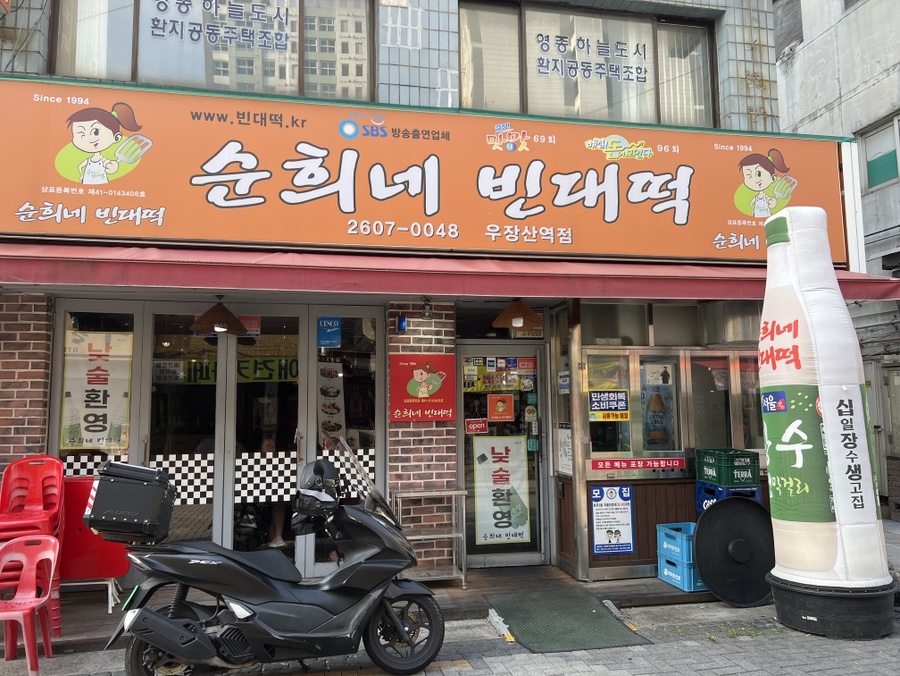 순희네 사진 1
