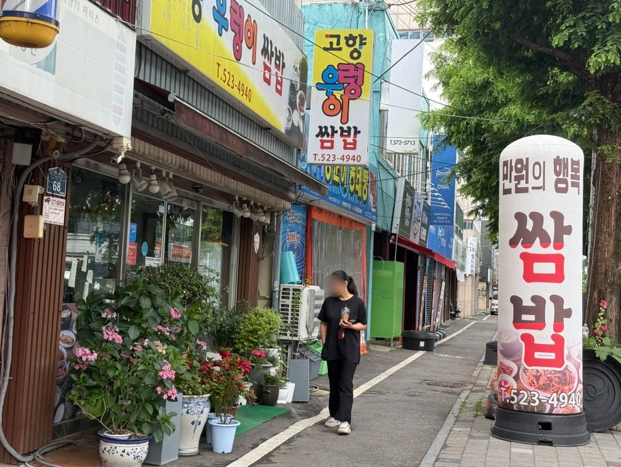 고향우렁이쌈밥 사진 1