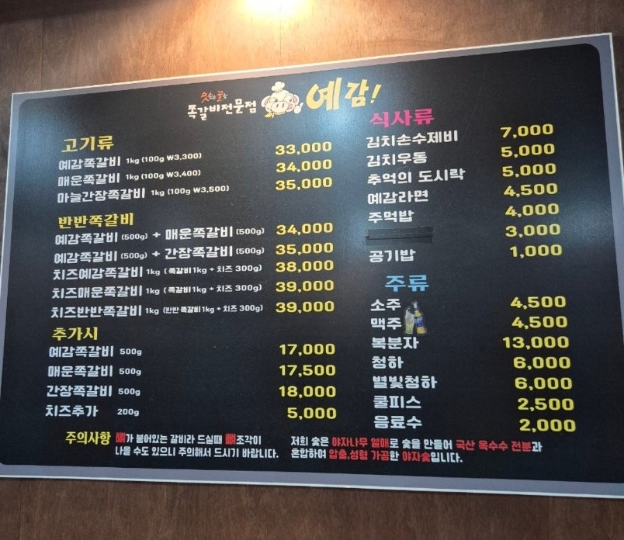 예감쪽갈비 사수점 사진 5