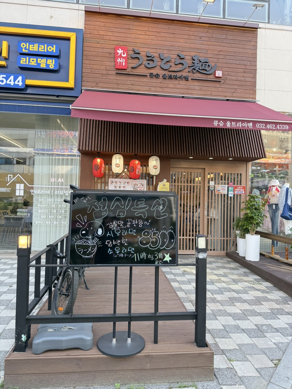 큐슈울트라아멘 인천서창점 사진 2
