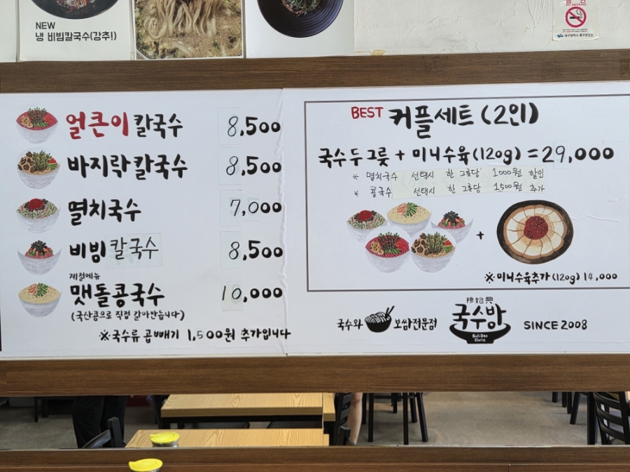 국수방 신천본점 사진 5