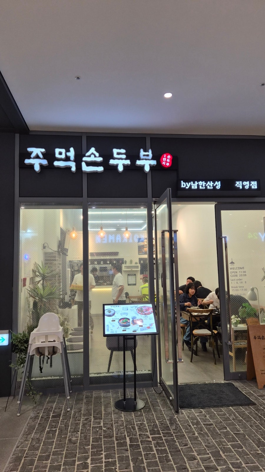 주먹손두부 사진 1
