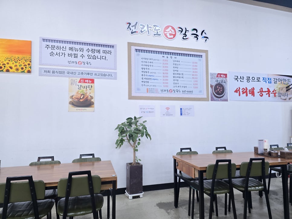 전라도손칼국수 사진 5