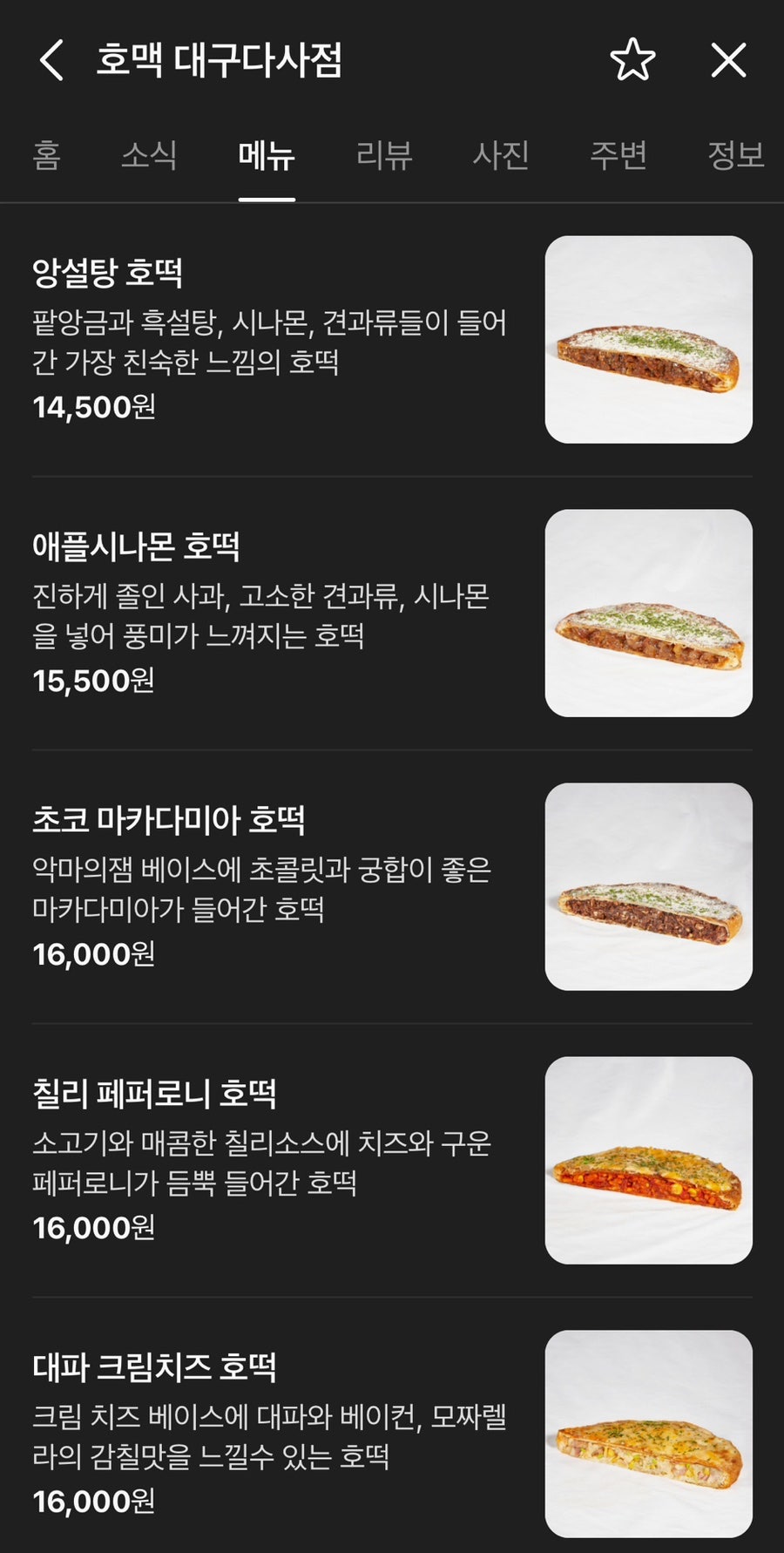호맥 대구다사점 사진 2