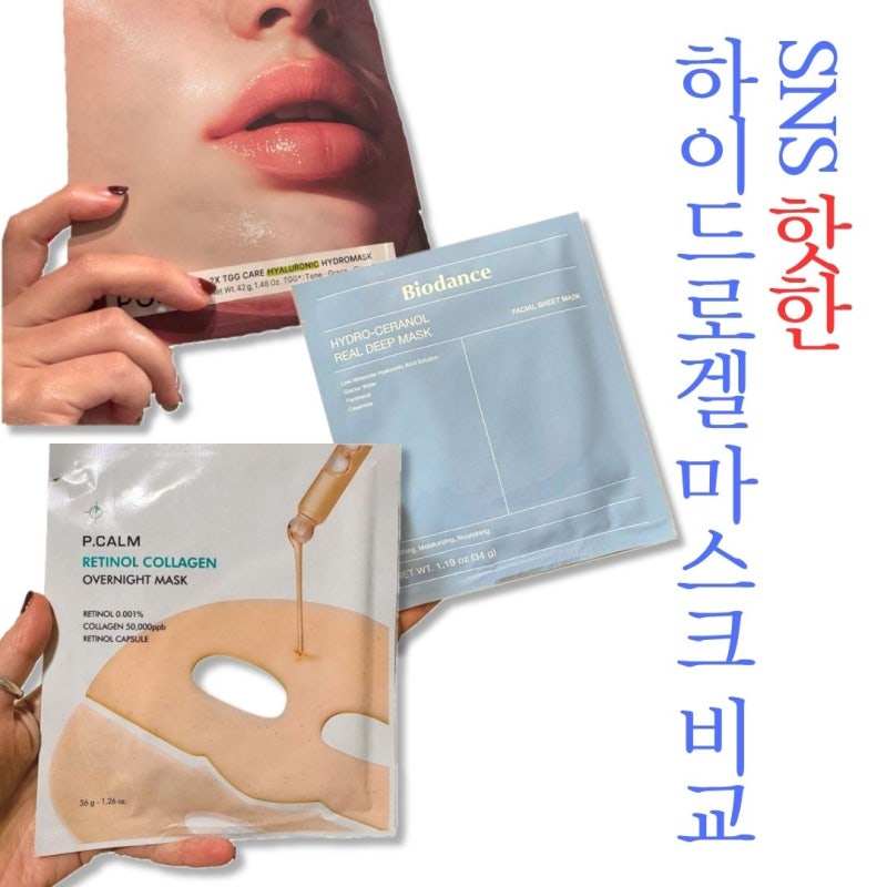 피캄,포들,바이오던스 하이드로겔 마스크팩 비교