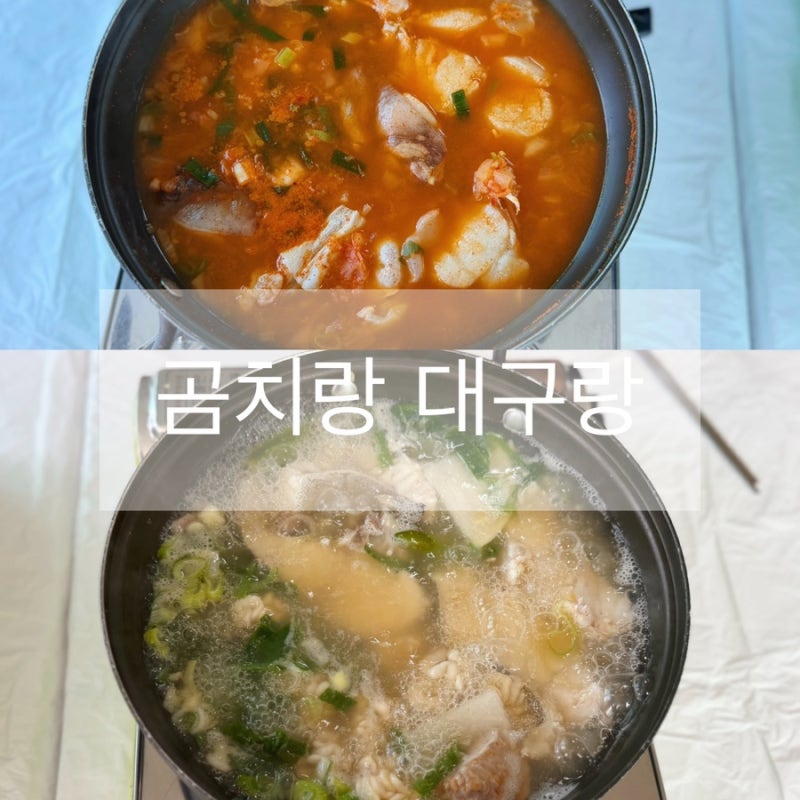 강원도 강릉 곰치국 안인해변 맛집 곰치랑대구랑