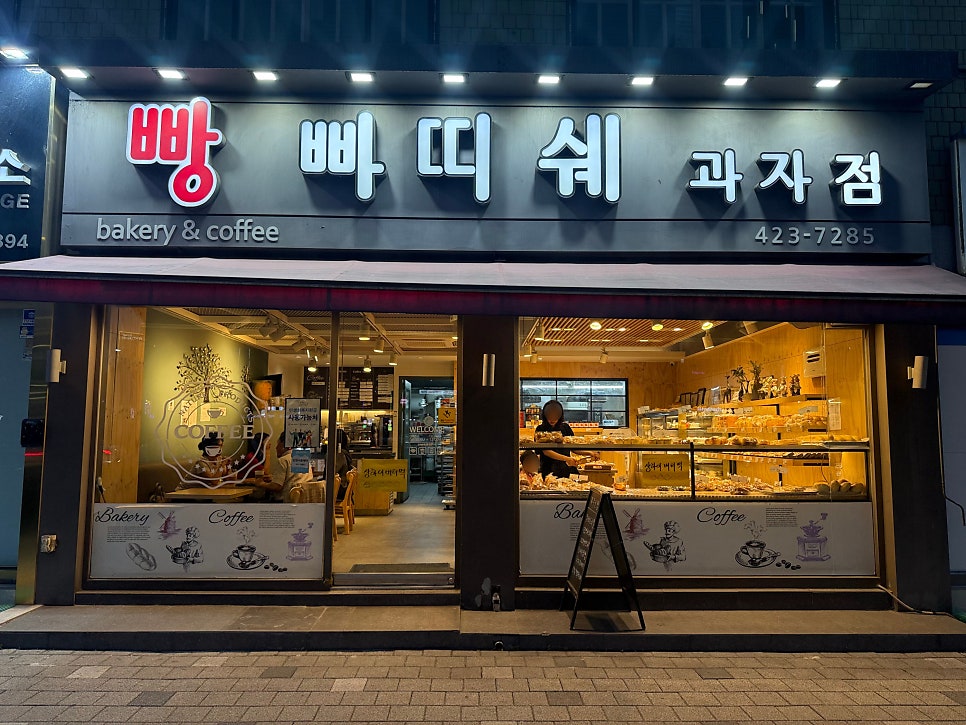 빠띠쉐과자점 사진 2