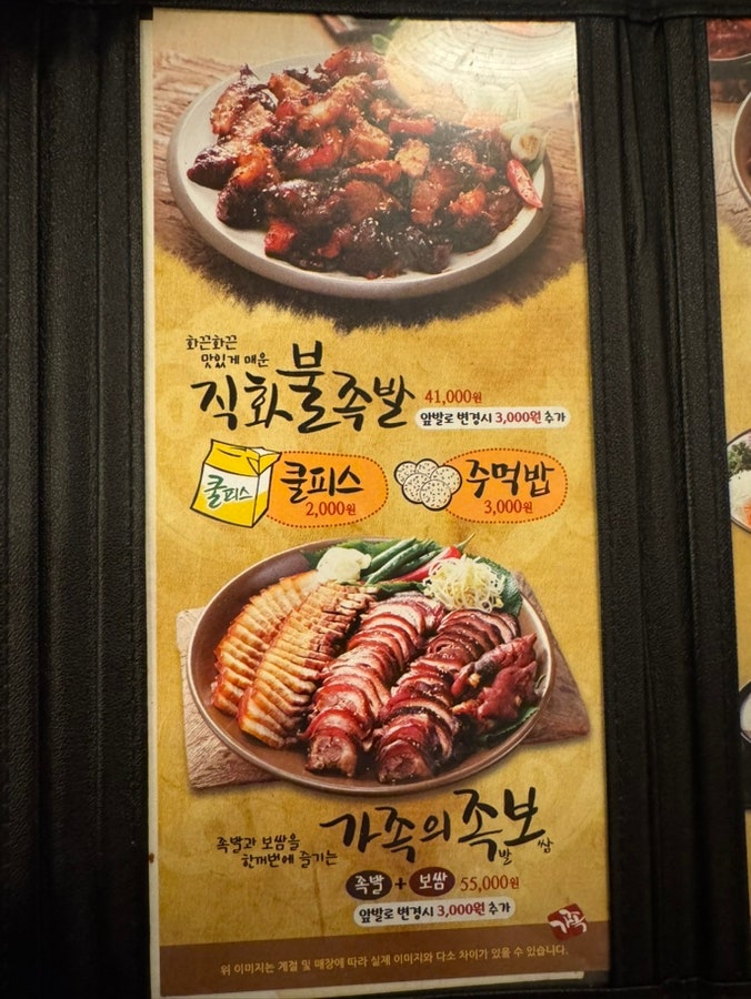 가장맛있는족발 다사죽곡점 사진 5