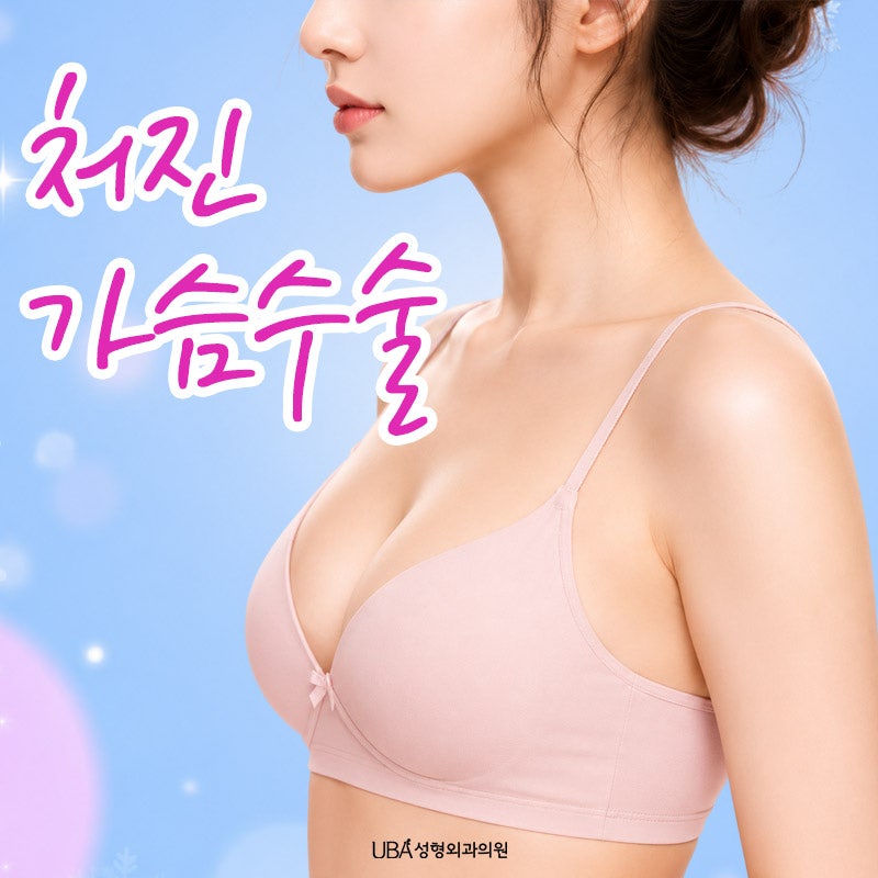 처진가슴수술, 거상술보다 먼저 현재 상태를 확인하는 이유