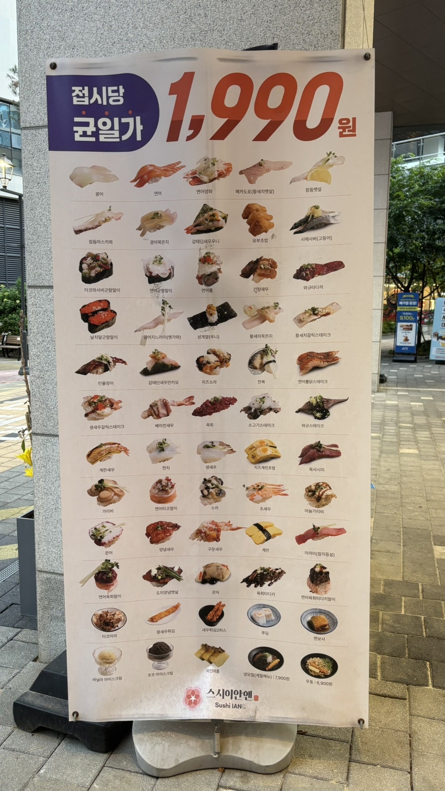 스시이안앤 다산점 사진 3