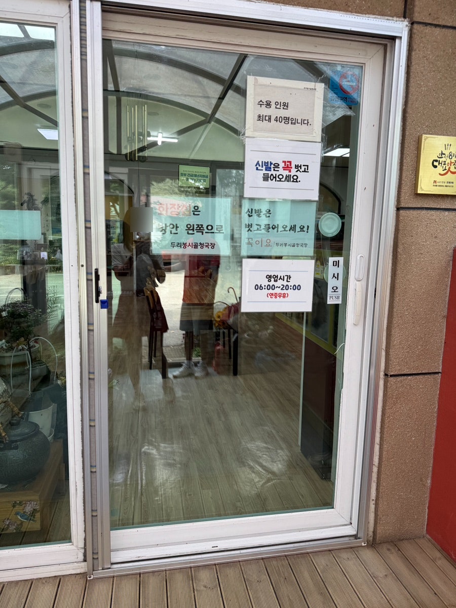 Duribongsigolcheonggukjang photo 5