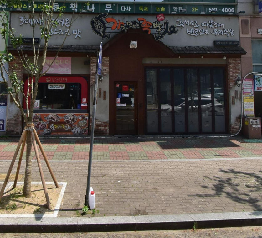 가장맛있는족발 다사죽곡점 사진 1
