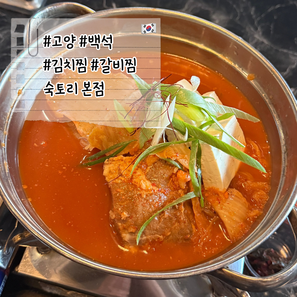 Suktori Ilsanbaekseokyeokbonjeom photo 1