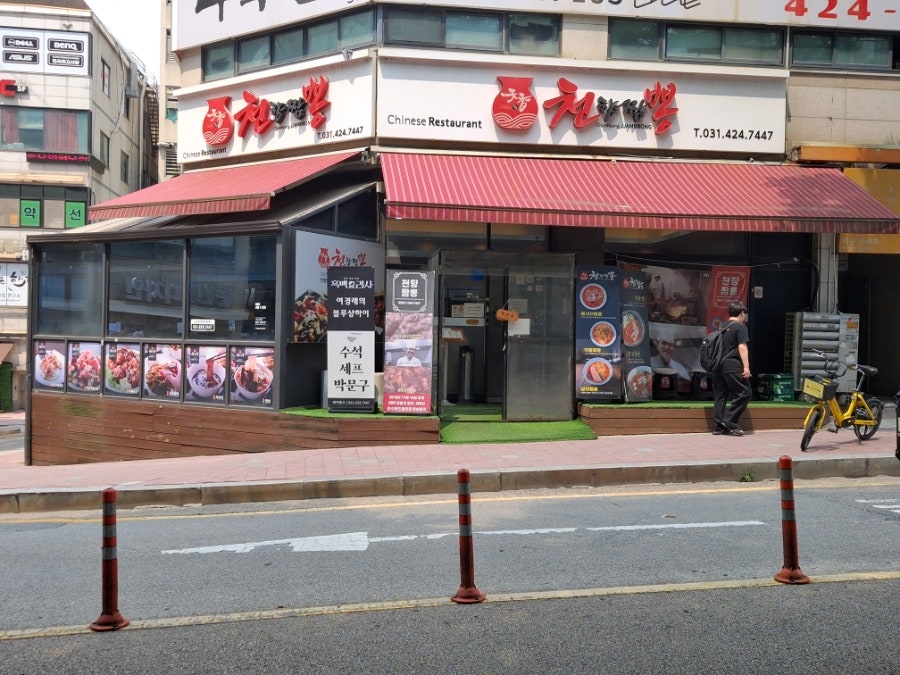 천향짬뽕 사진 3