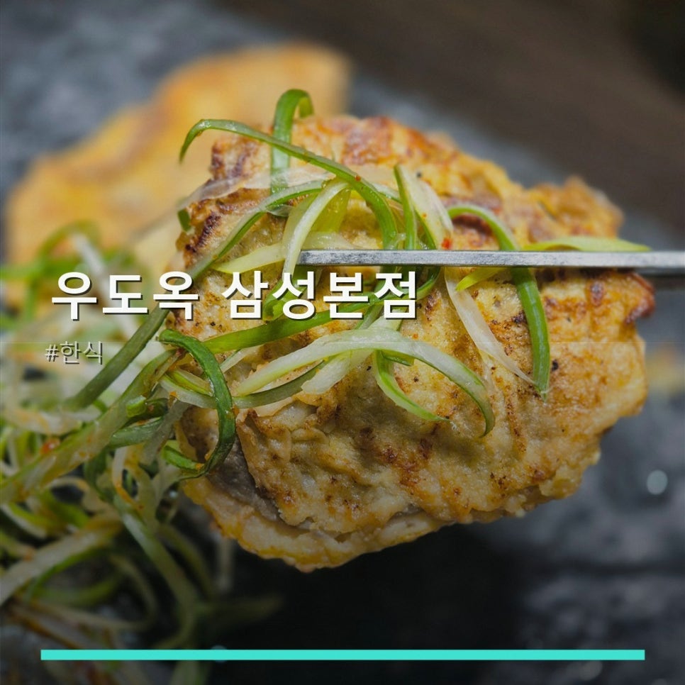 우도옥 사진 1