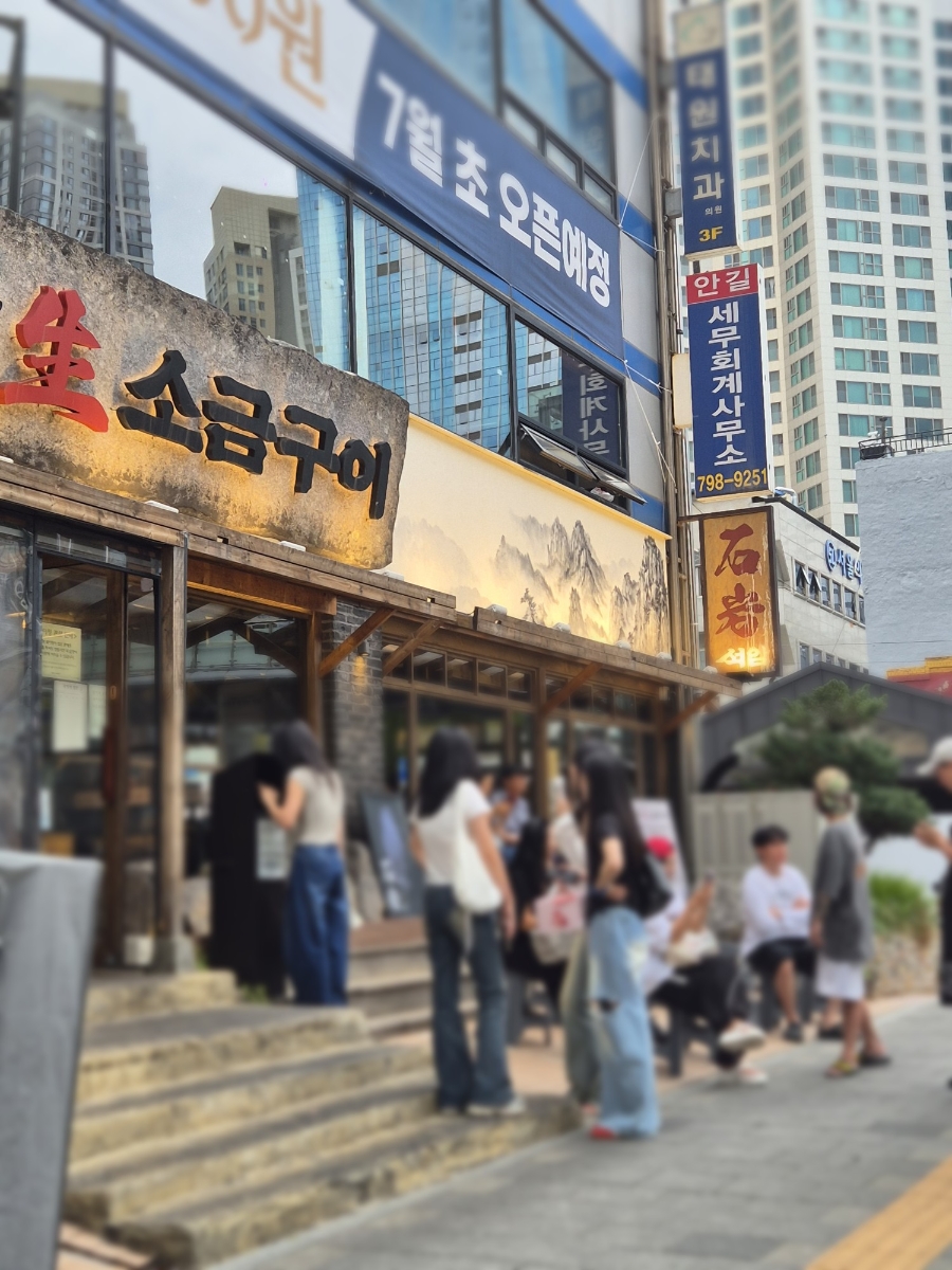 석암생소금구이 용산점 사진 5