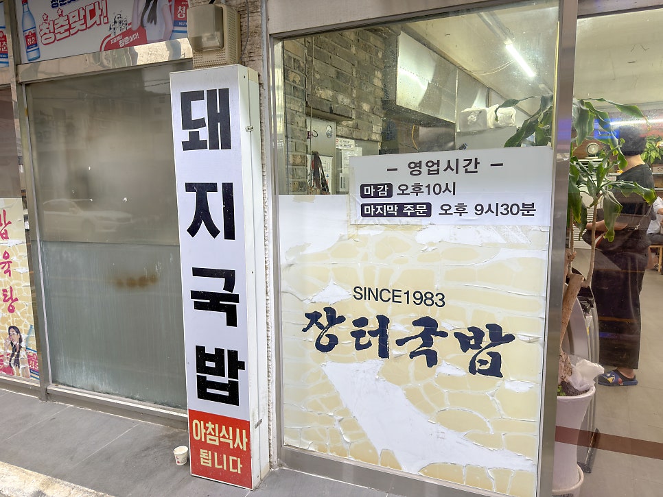 장터국밥 사진 4