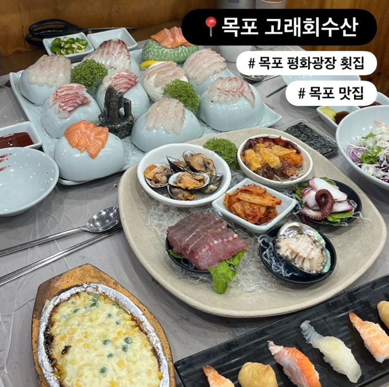 목포맛집 추천 | 목포평화광장횟집 고래회수산 선 코스 후기