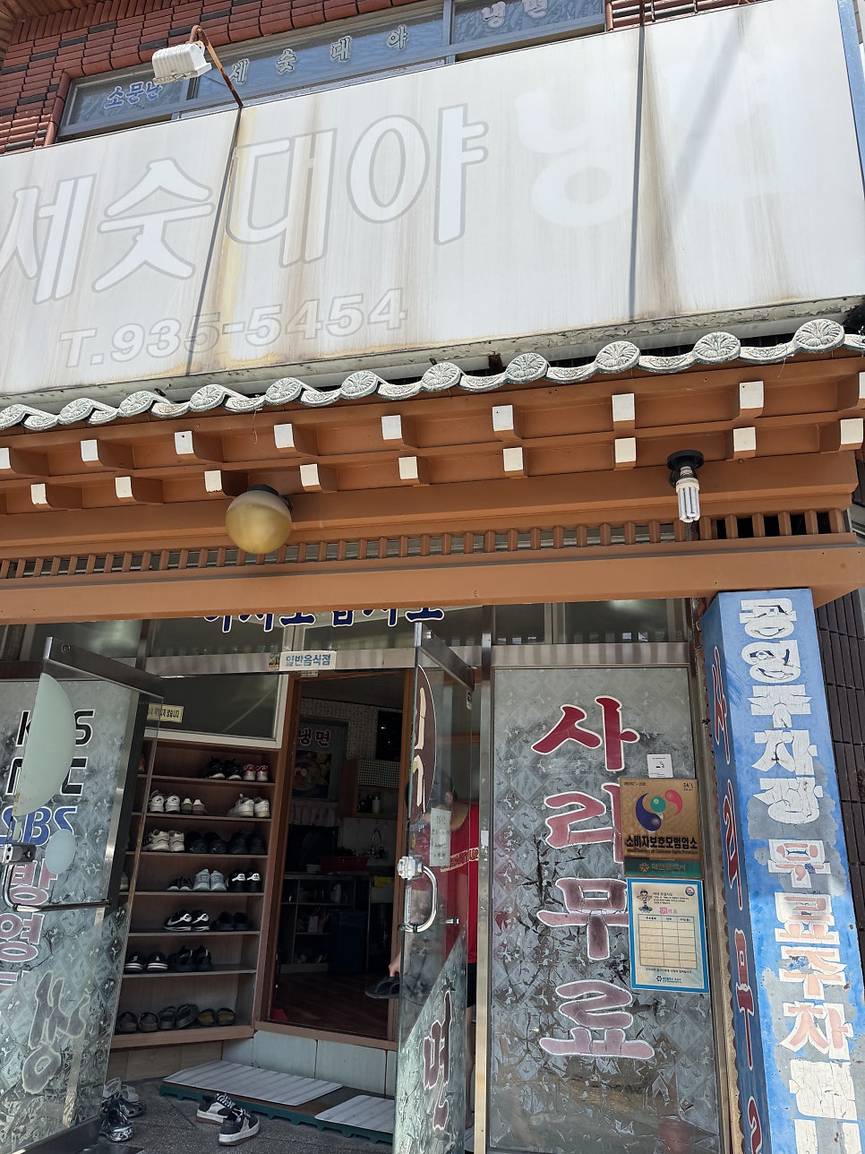 부민소문난세숫대야냉면 송강점 사진 2